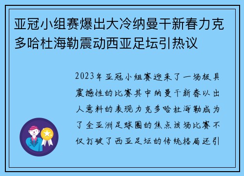 亚冠小组赛爆出大冷纳曼干新春力克多哈杜海勒震动西亚足坛引热议