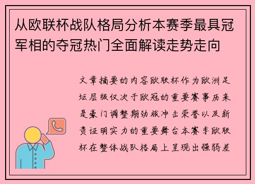 从欧联杯战队格局分析本赛季最具冠军相的夺冠热门全面解读走势走向 从欧联杯战队格局分析本赛季最具冠军相的夺冠热门全面解读走势走向
